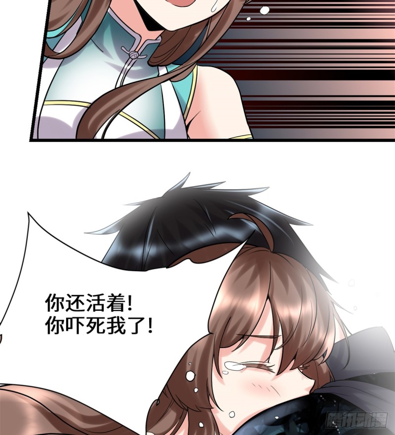 🍘我修的可能是假仙 第63话 安林小队 第44页