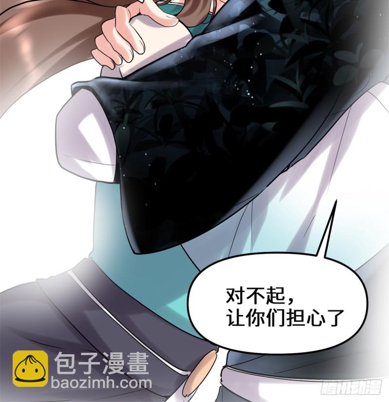 🍘我修的可能是假仙 第63话 安林小队 第45页