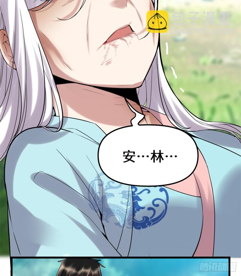 🍘我修的可能是假仙 第63话 安林小队 第48页