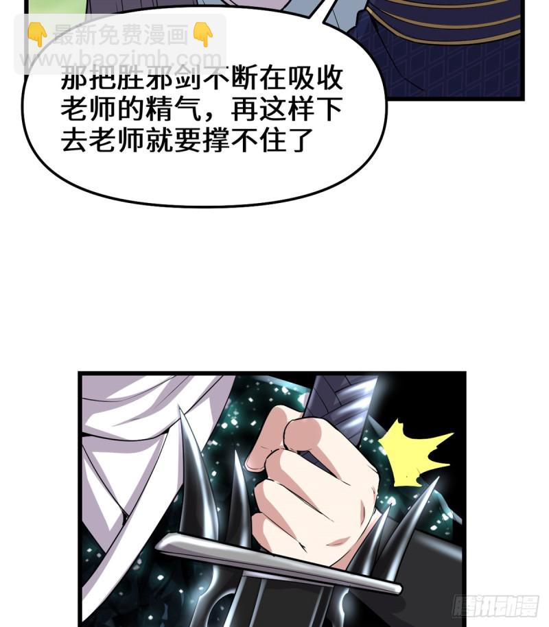 🍘我修的可能是假仙 第63话 安林小队 第50页