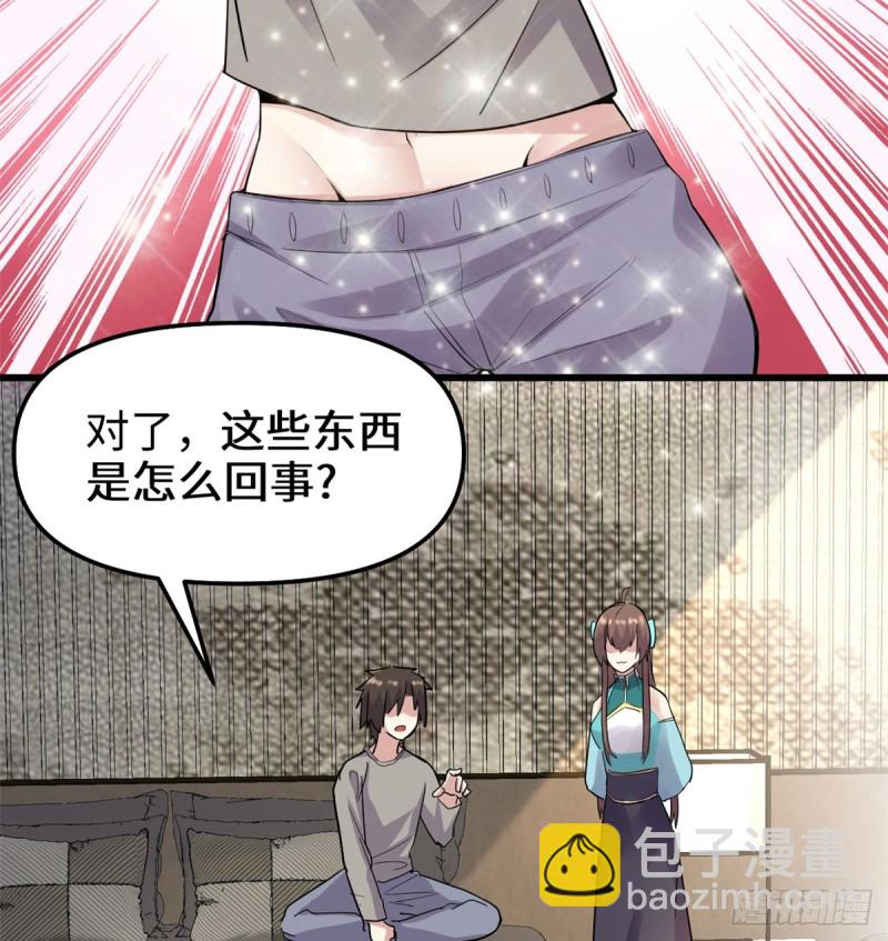 🍘我修的可能是假仙 第65话 氪金玩家 第11页