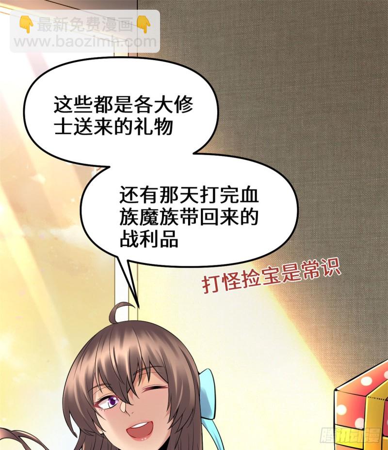 🍘我修的可能是假仙 第65话 氪金玩家 第13页