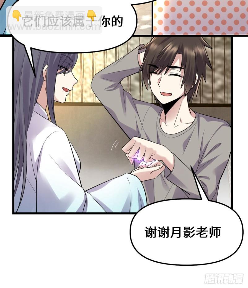 🍘我修的可能是假仙 第65话 氪金玩家 第15页