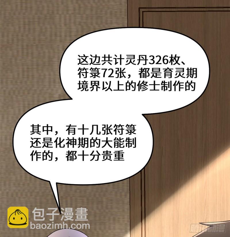 🍘我修的可能是假仙 第65话 氪金玩家 第19页