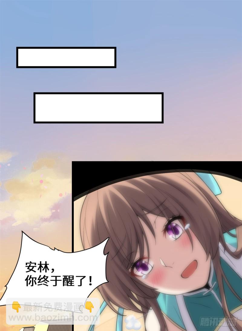 🍘我修的可能是假仙 第65话 氪金玩家 第2页