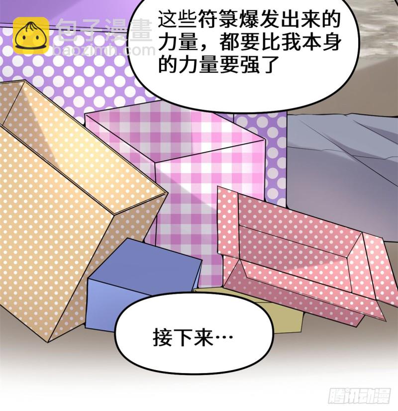 🍘我修的可能是假仙 第65话 氪金玩家 第21页