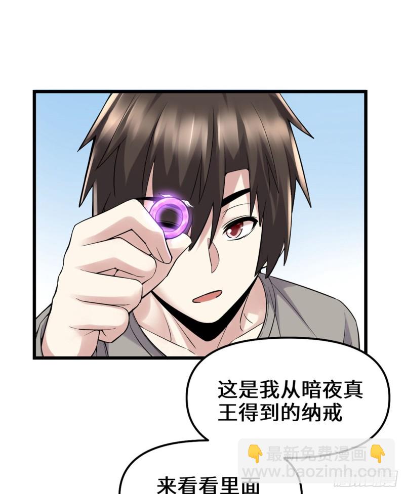 🍘我修的可能是假仙 第65话 氪金玩家 第22页