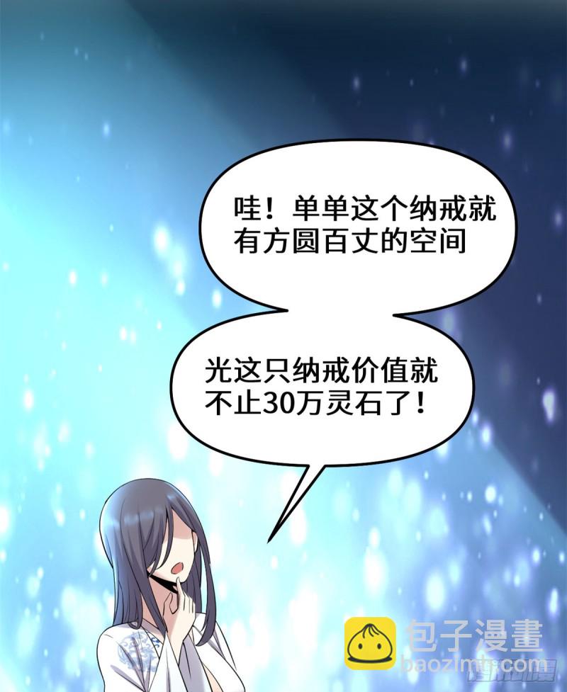 🍘我修的可能是假仙 第65话 氪金玩家 第24页