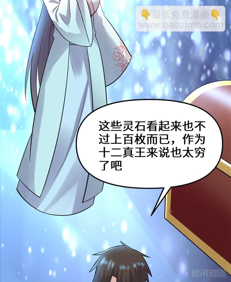 🍘我修的可能是假仙 第65话 氪金玩家 第25页