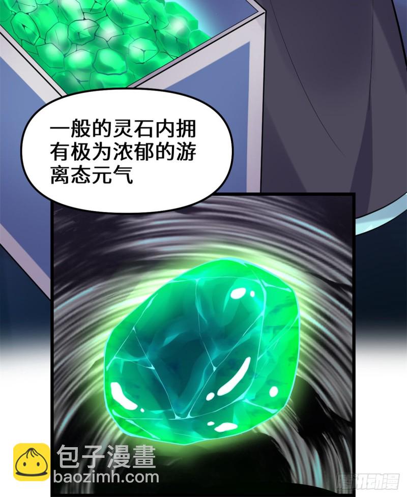 🍘我修的可能是假仙 第65话 氪金玩家 第27页