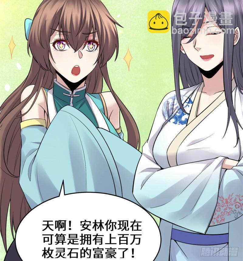 🍘我修的可能是假仙 第65话 氪金玩家 第29页