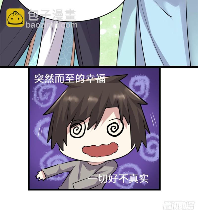 🍘我修的可能是假仙 第65话 氪金玩家 第30页