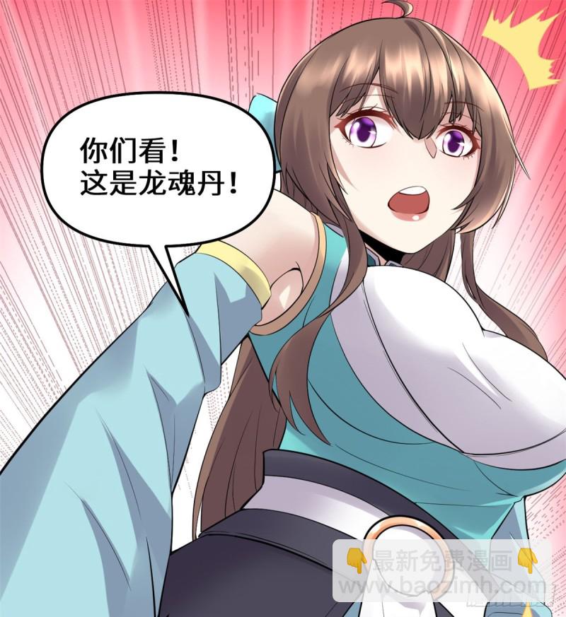 🍘我修的可能是假仙 第65话 氪金玩家 第31页