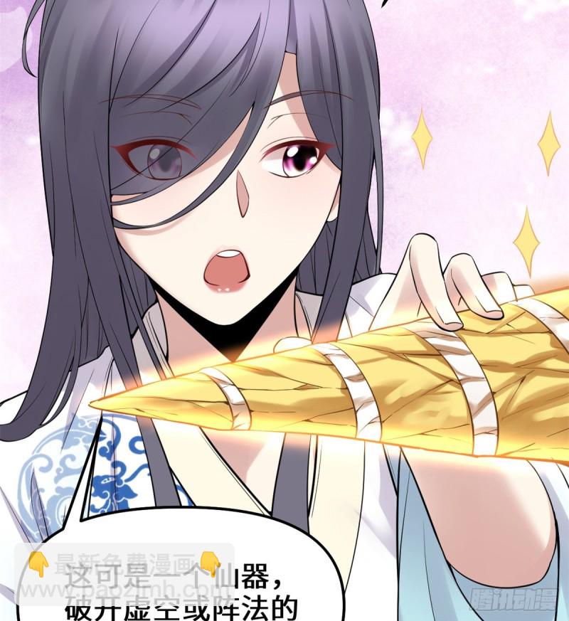 🍘我修的可能是假仙 第65话 氪金玩家 第33页