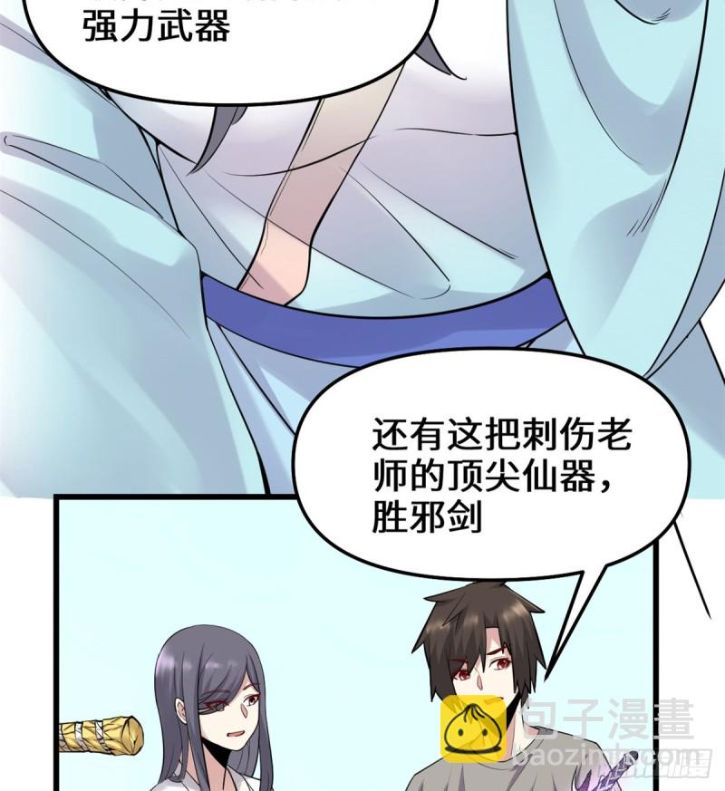 🍘我修的可能是假仙 第65话 氪金玩家 第34页