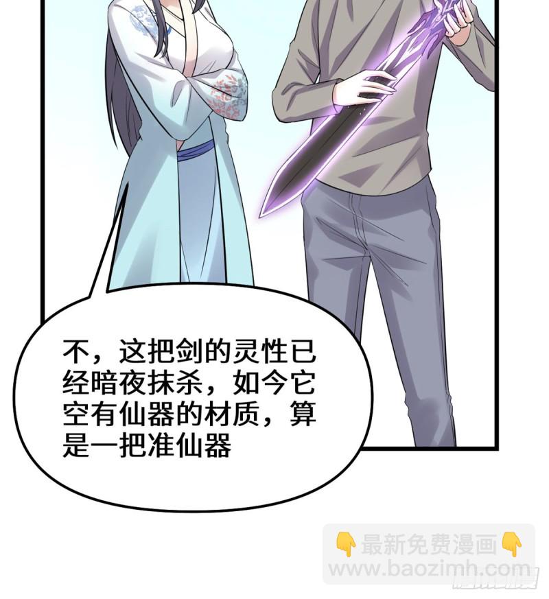 🍘我修的可能是假仙 第65话 氪金玩家 第35页