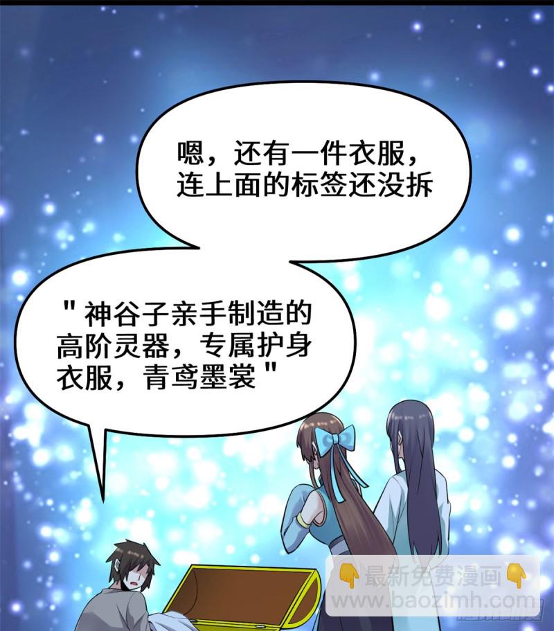 🍘我修的可能是假仙 第65话 氪金玩家 第36页