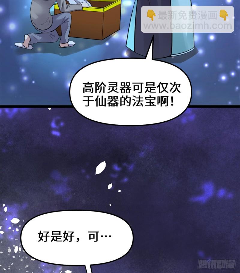 🍘我修的可能是假仙 第65话 氪金玩家 第37页