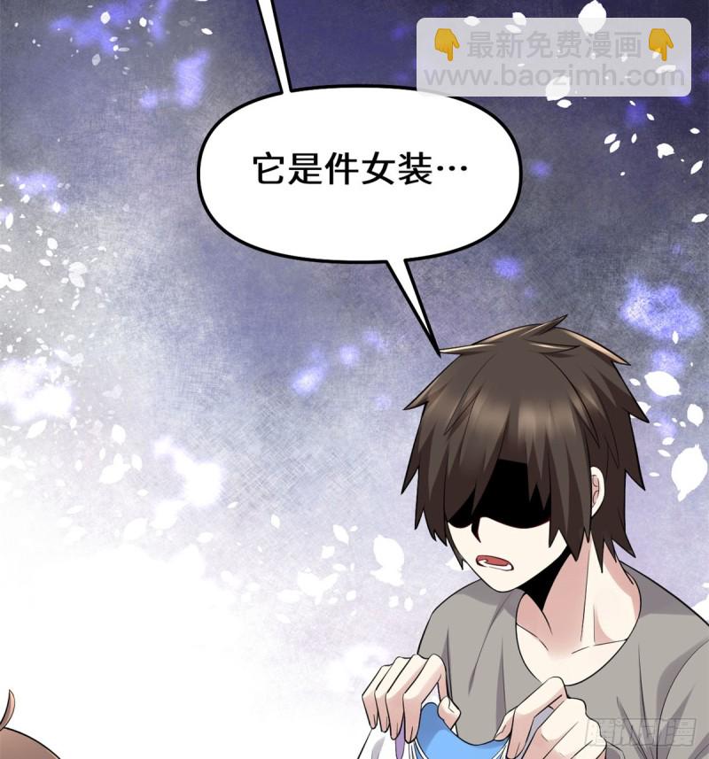 🍘我修的可能是假仙 第65话 氪金玩家 第38页