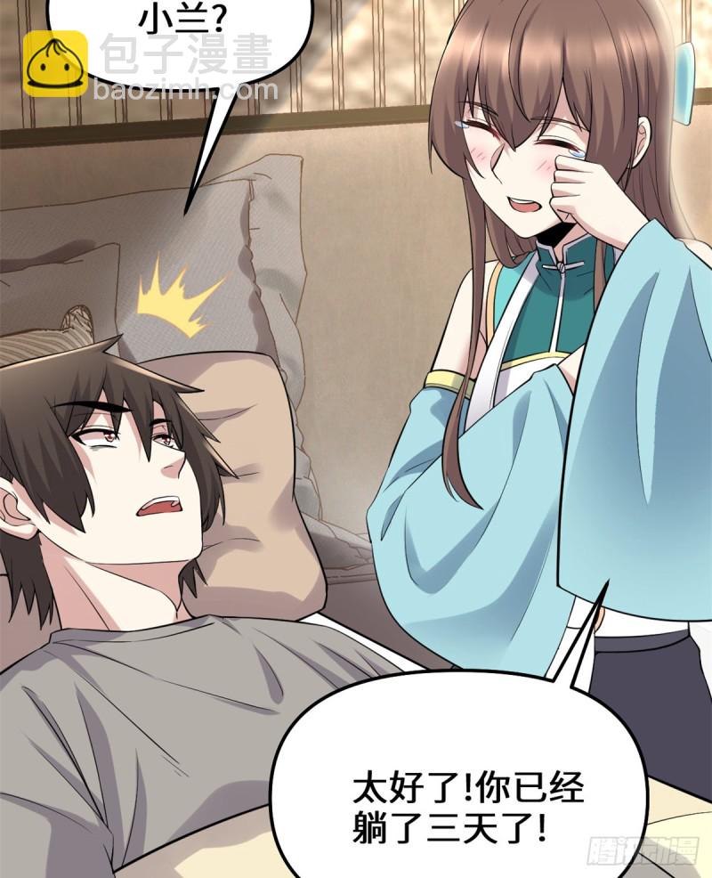 🍘我修的可能是假仙 第65话 氪金玩家 第4页