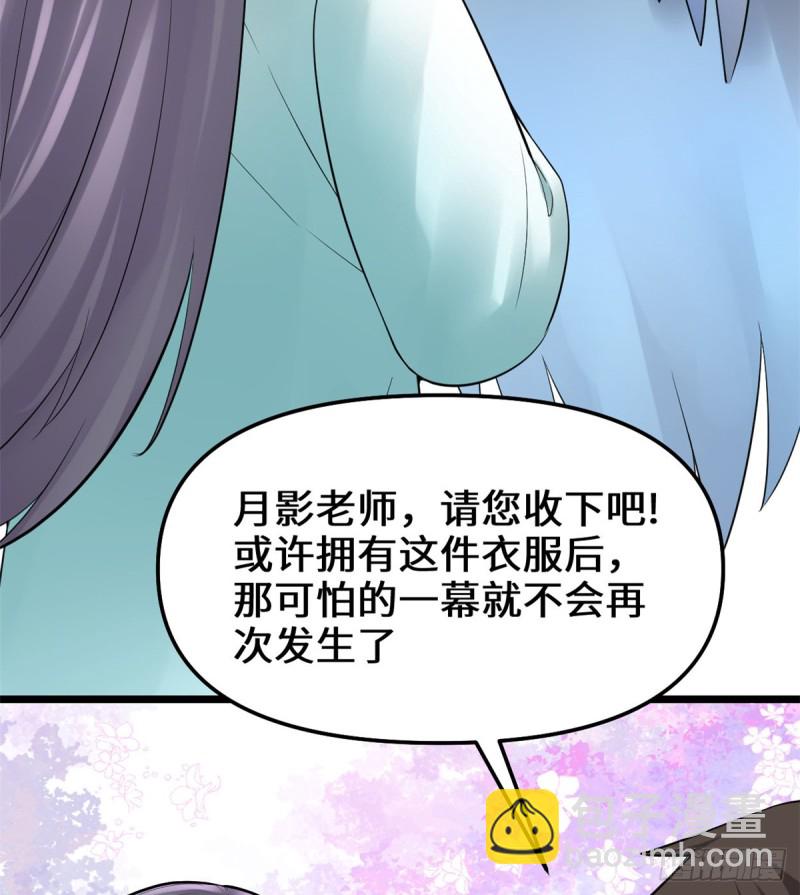🍘我修的可能是假仙 第65话 氪金玩家 第40页