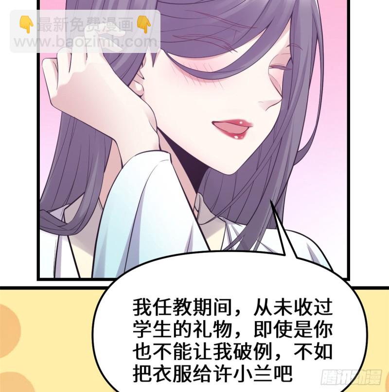 🍘我修的可能是假仙 第65话 氪金玩家 第43页