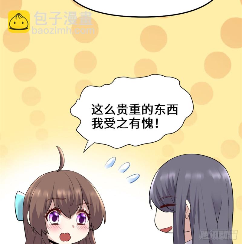 🍘我修的可能是假仙 第65话 氪金玩家 第44页
