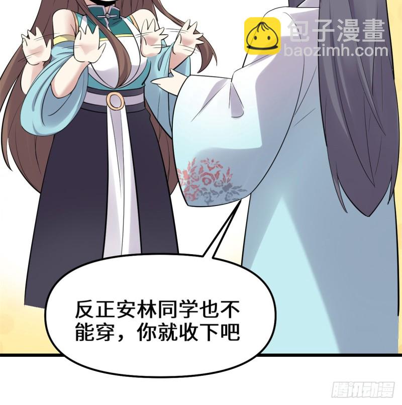 🍘我修的可能是假仙 第65话 氪金玩家 第45页