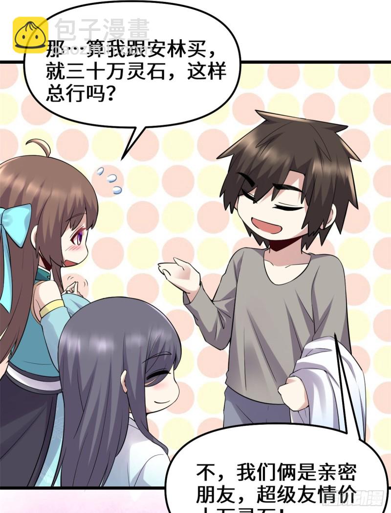 🍘我修的可能是假仙 第65话 氪金玩家 第46页