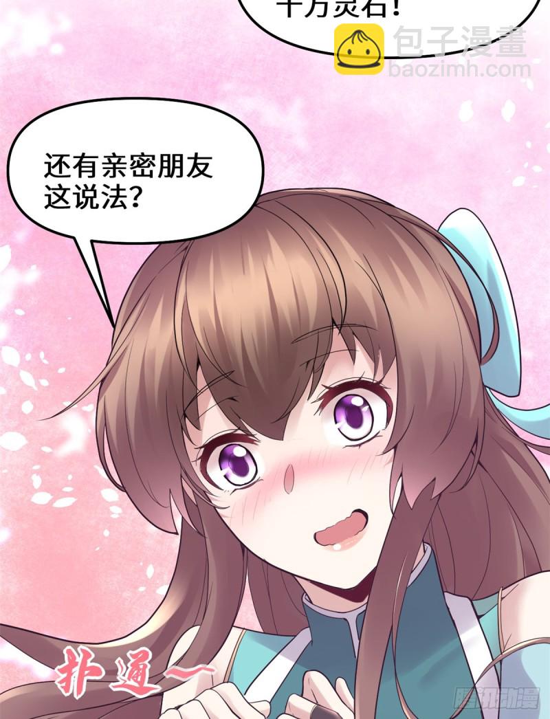 🍘我修的可能是假仙 第65话 氪金玩家 第47页