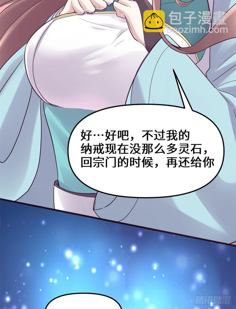 🍘我修的可能是假仙 第65话 氪金玩家 第48页