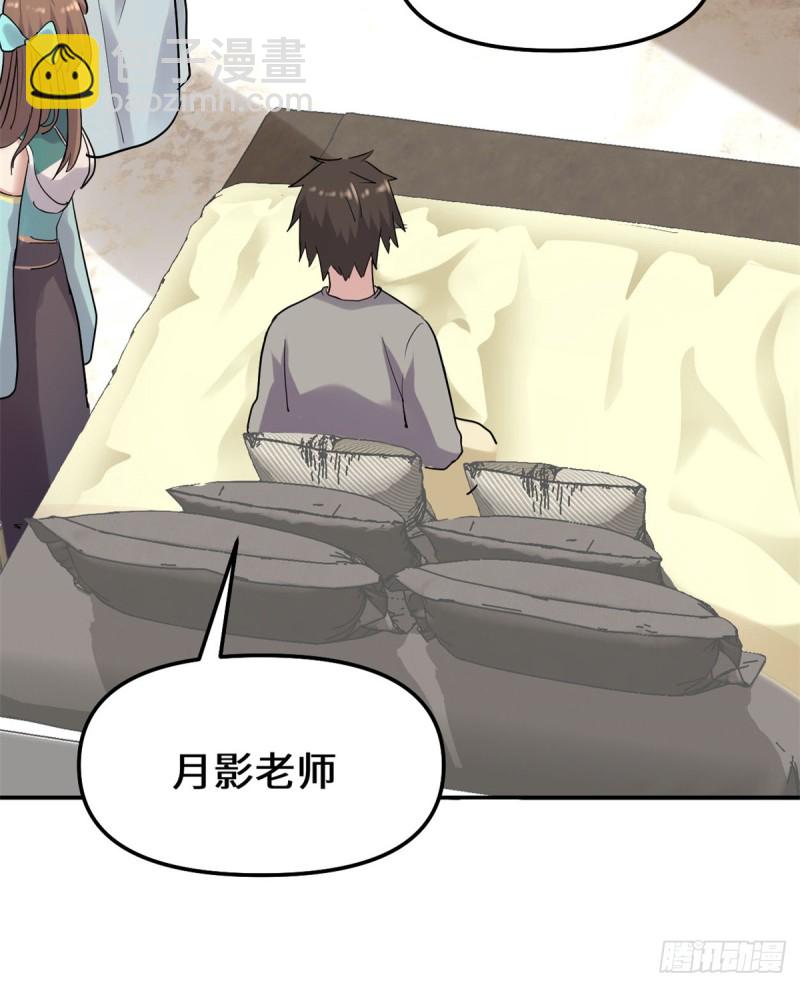 🍘我修的可能是假仙 第65话 氪金玩家 第6页