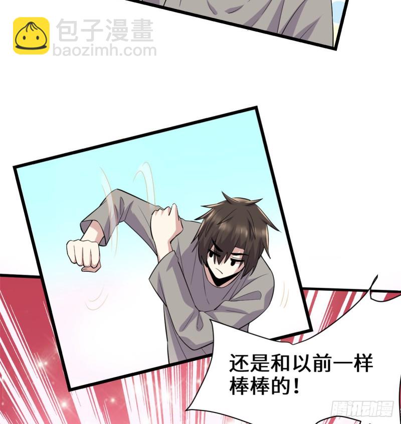 🍘我修的可能是假仙 第65话 氪金玩家 第9页