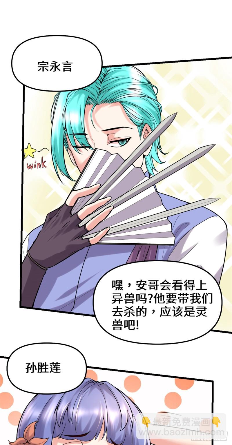 🍘我修的可能是假仙 第67话  兽潮大军 第10页