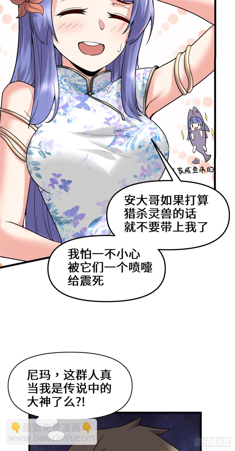 🍘我修的可能是假仙 第67话  兽潮大军 第11页