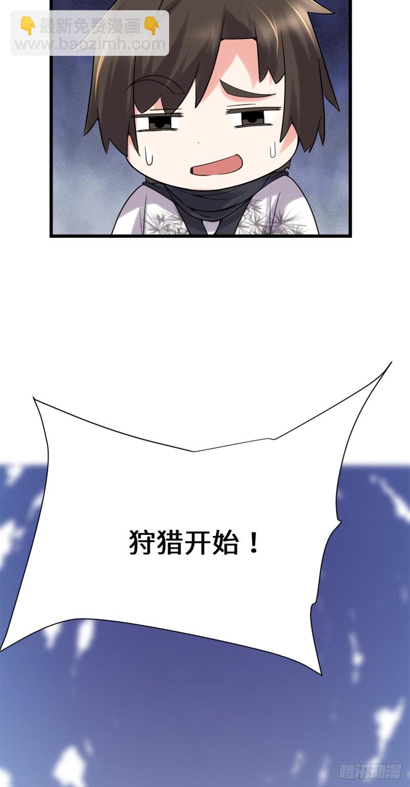 🍘我修的可能是假仙 第67话  兽潮大军 第12页