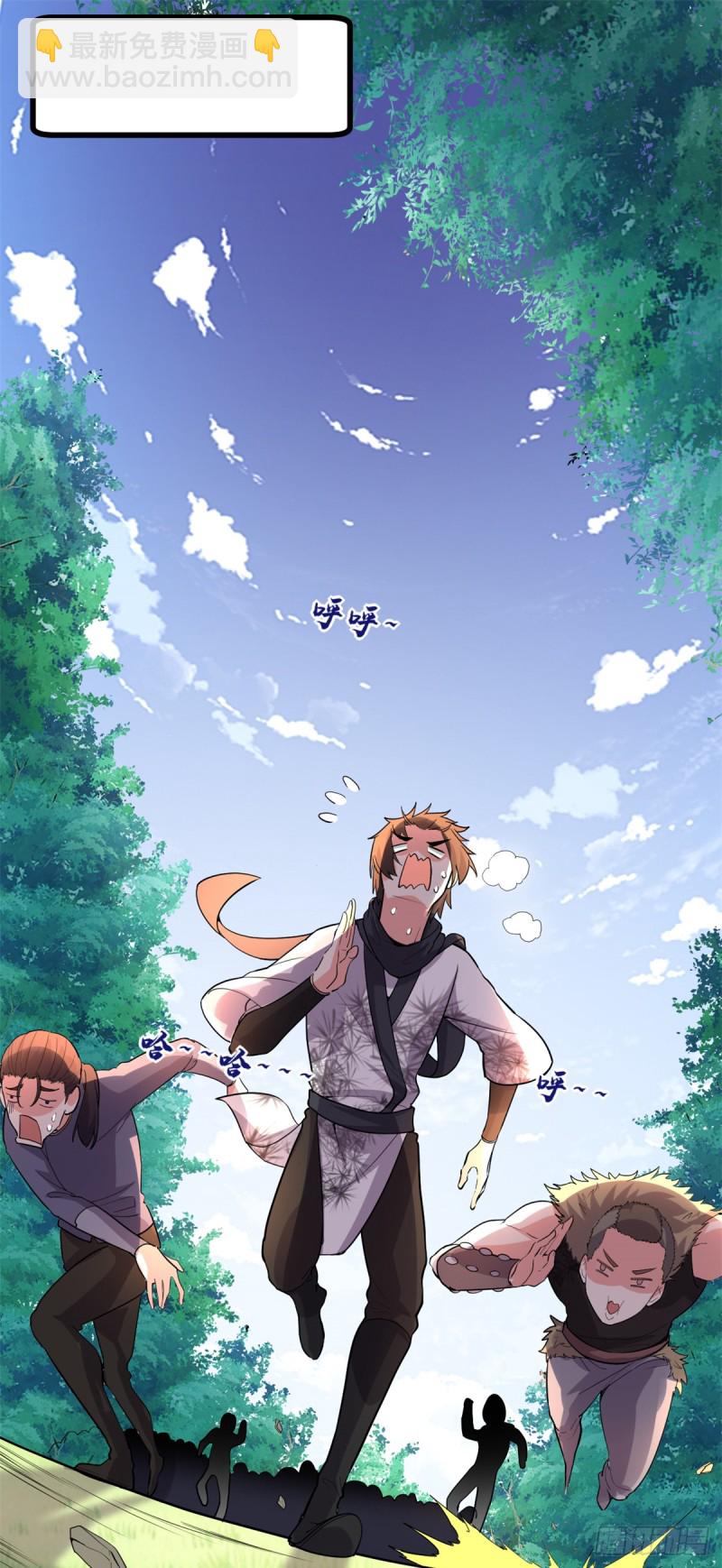 🍘我修的可能是假仙 第67话  兽潮大军 第2页