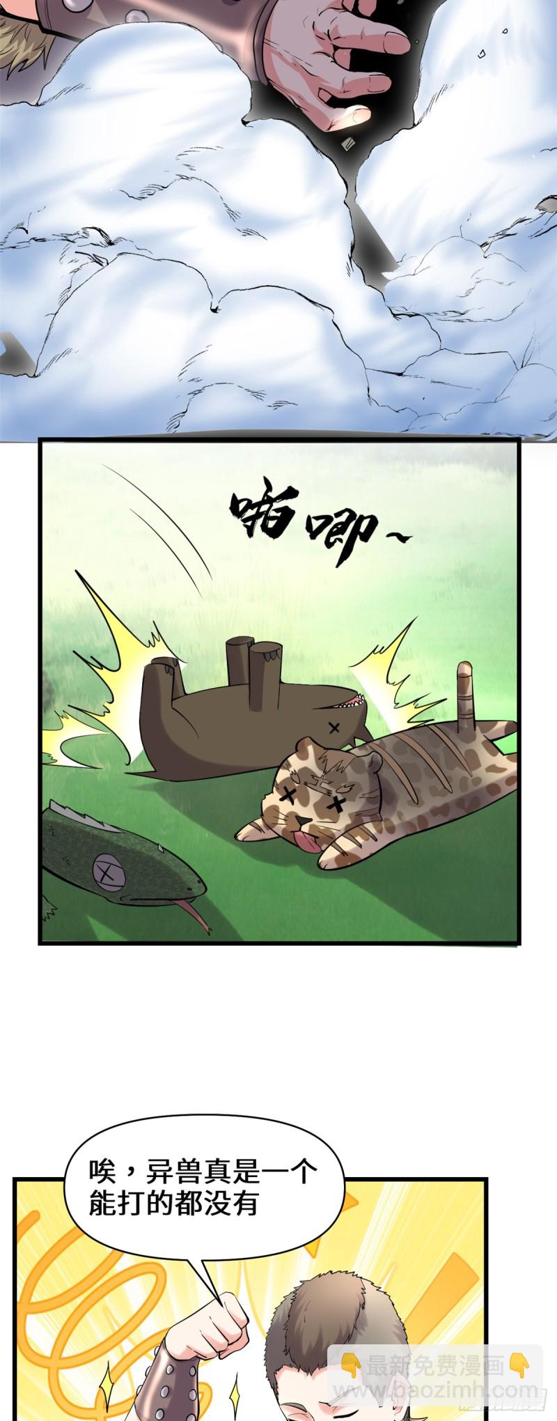 🍘我修的可能是假仙 第67话  兽潮大军 第23页