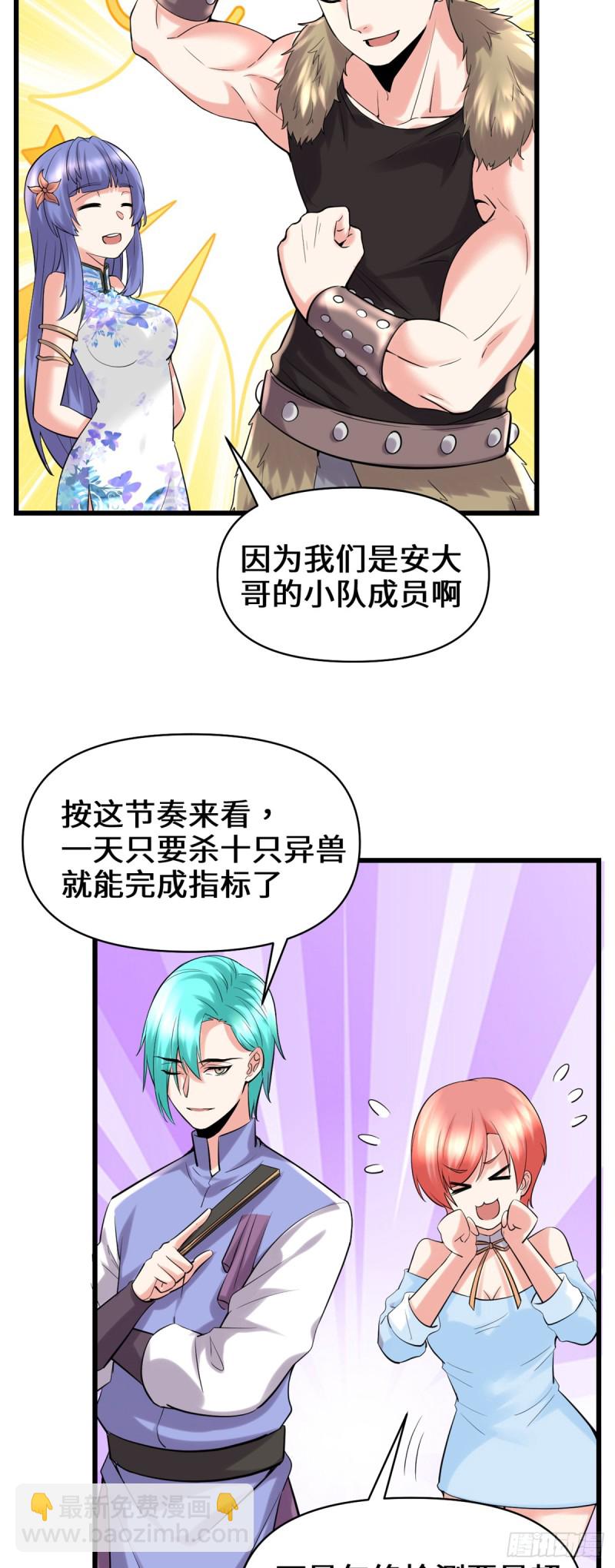 🍘我修的可能是假仙 第67话  兽潮大军 第24页