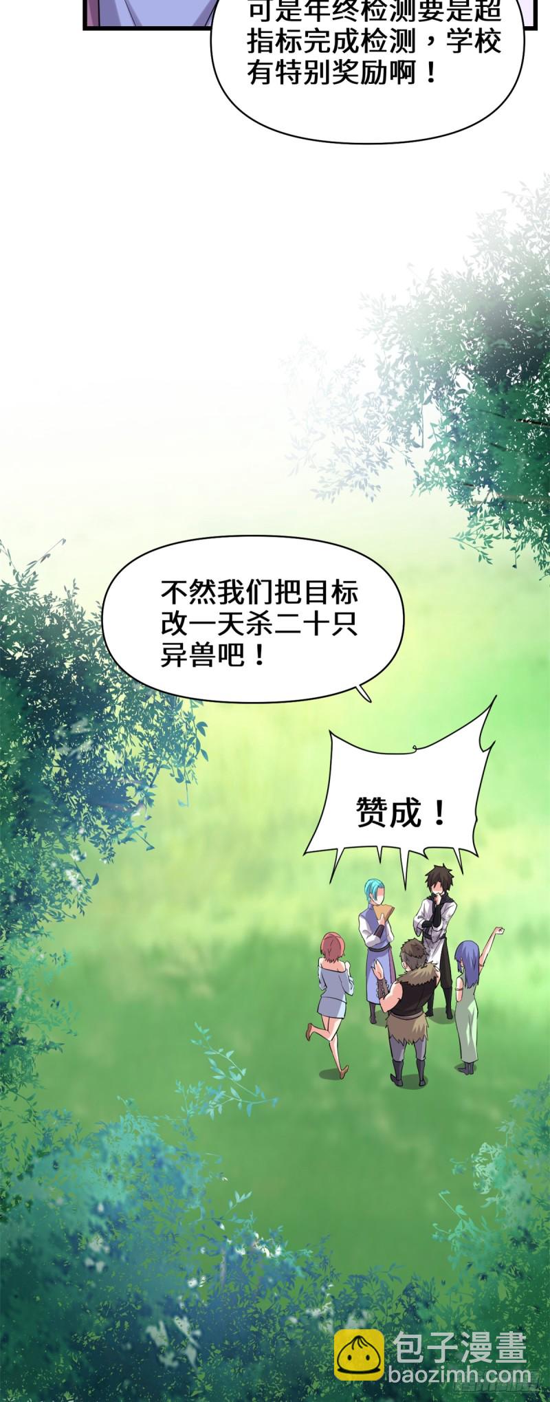 🍘我修的可能是假仙 第67话  兽潮大军 第25页