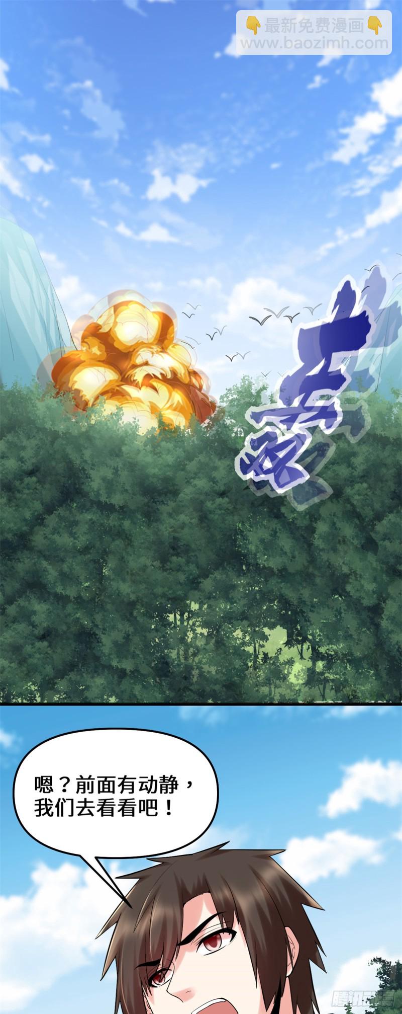 🍘我修的可能是假仙 第67话  兽潮大军 第26页