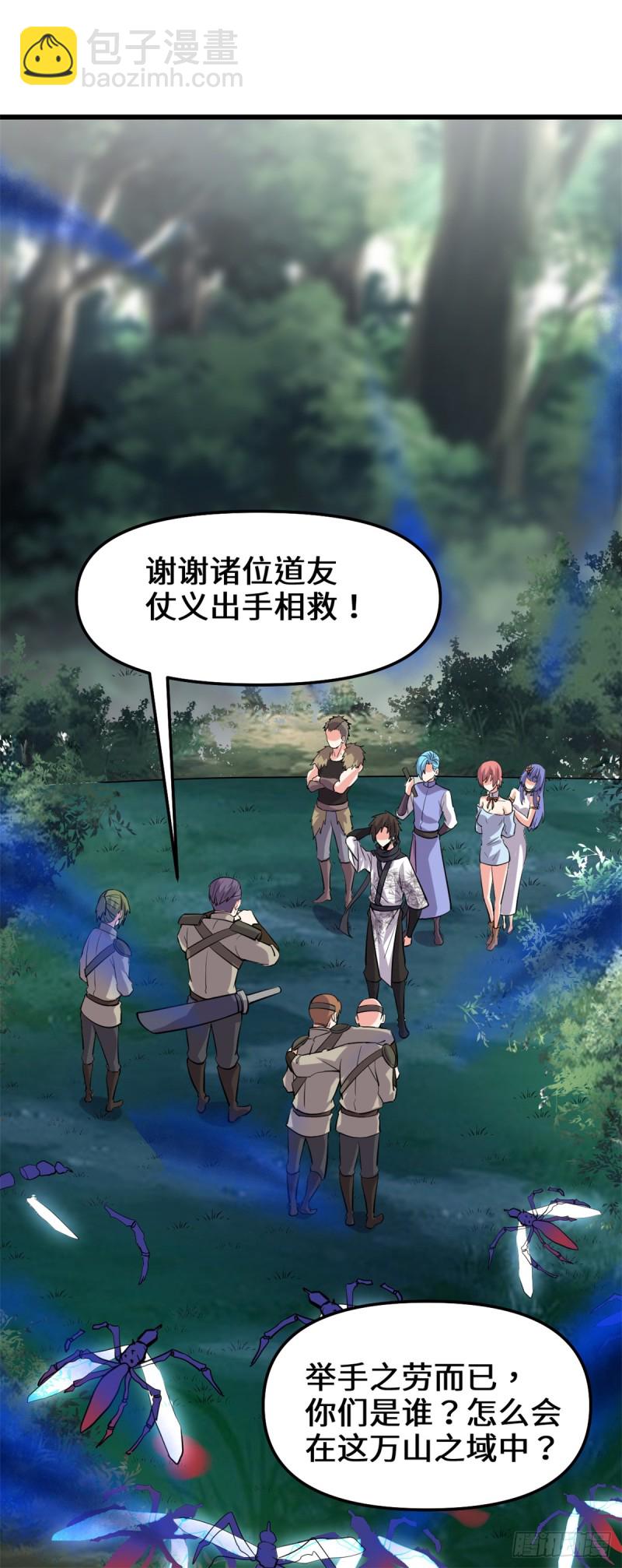 🍘我修的可能是假仙 第67话  兽潮大军 第33页