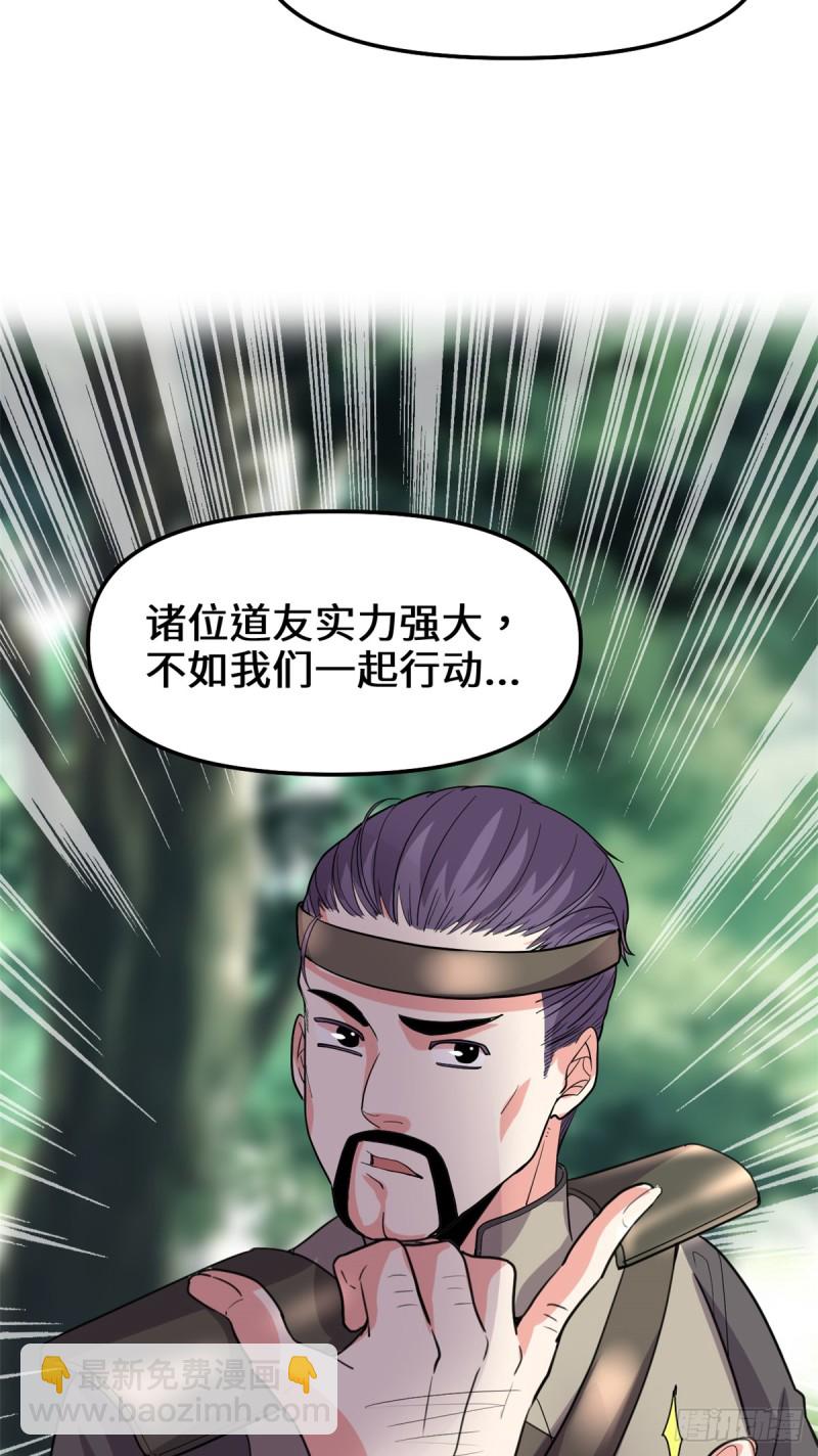 🍘我修的可能是假仙 第67话  兽潮大军 第39页