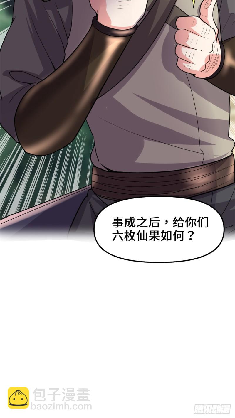 🍘我修的可能是假仙 第67话  兽潮大军 第40页