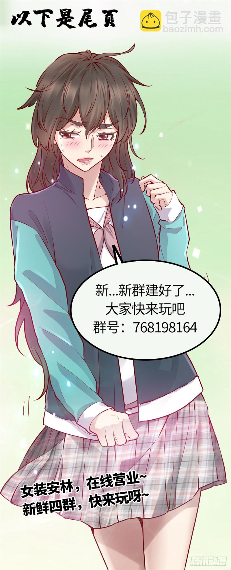 🍘我修的可能是假仙 第67话  兽潮大军 第42页