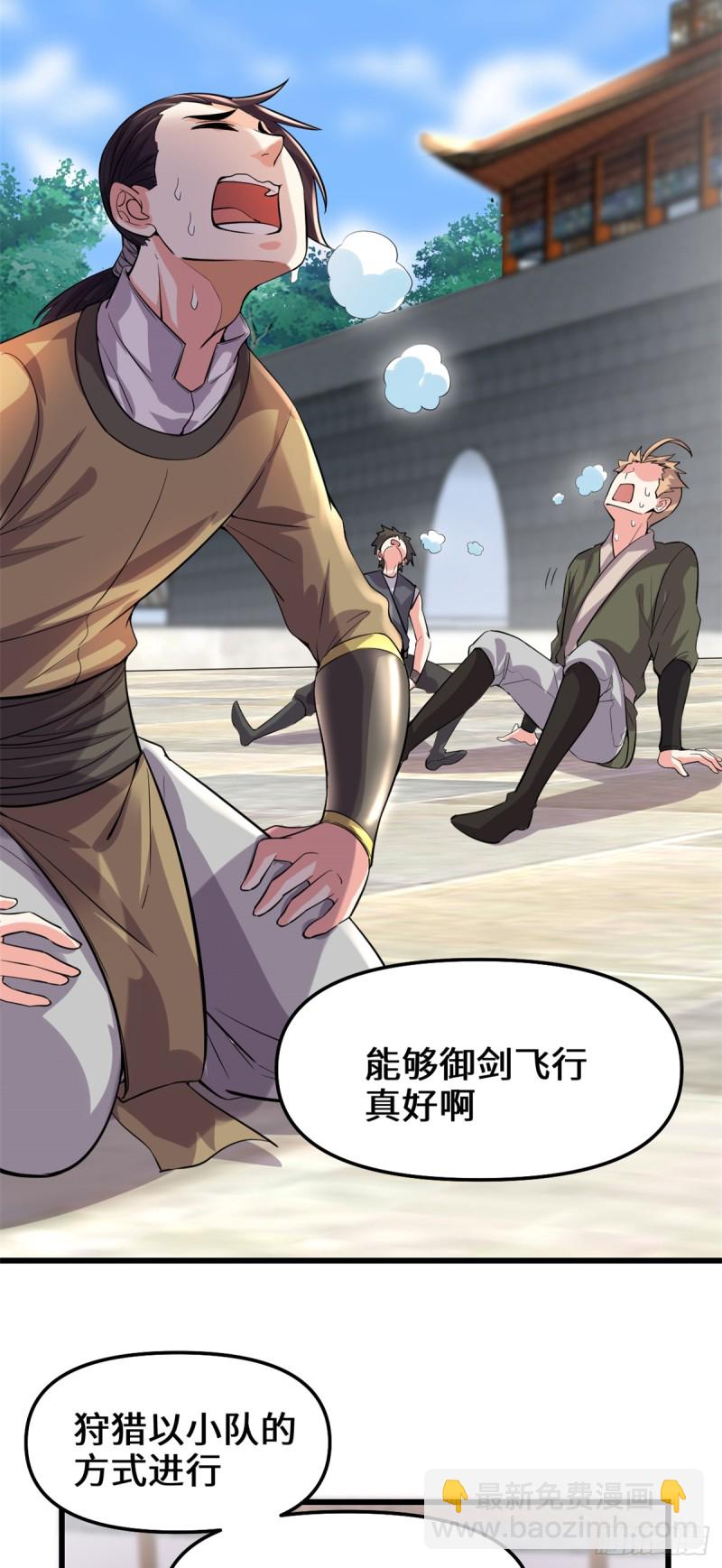 🍘我修的可能是假仙 第67话  兽潮大军 第6页