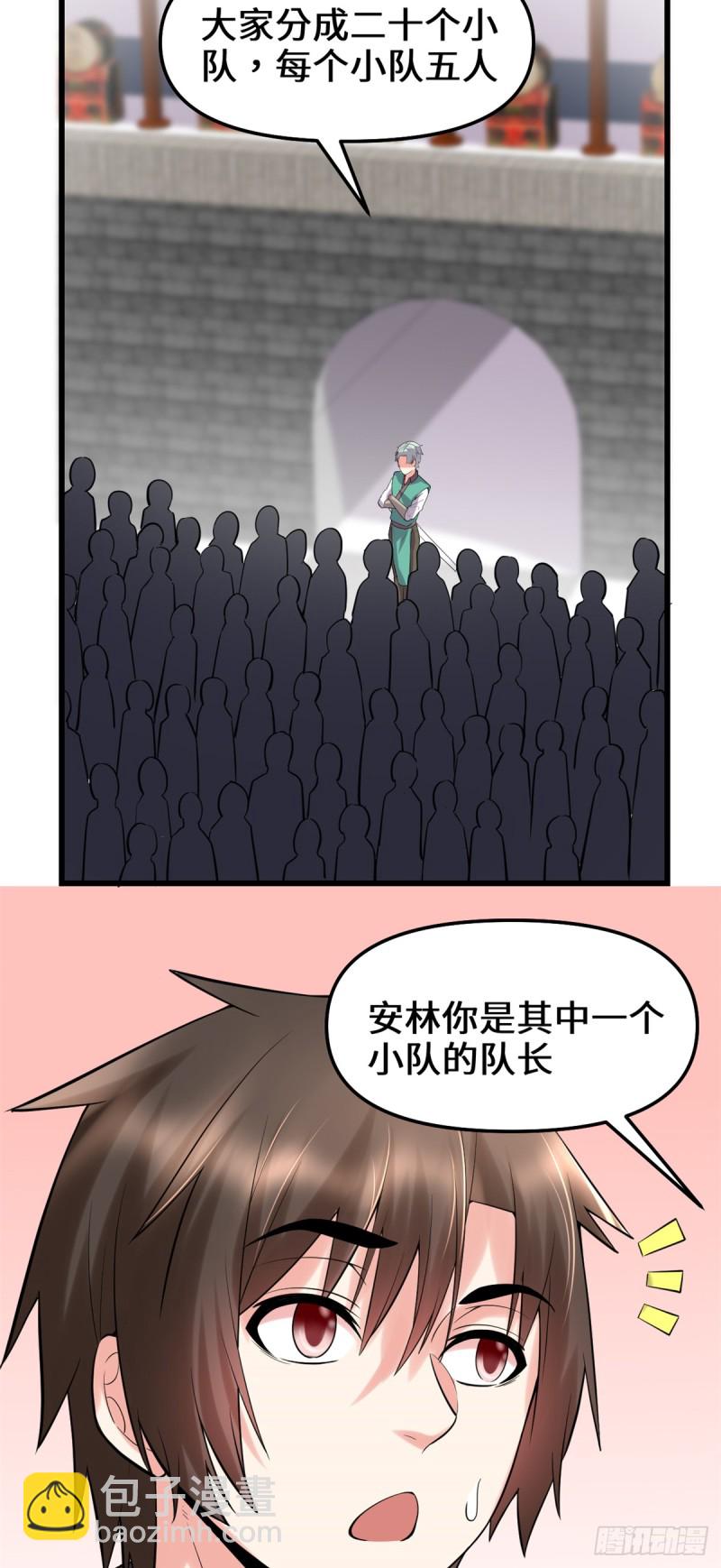 🍘我修的可能是假仙 第67话  兽潮大军 第7页