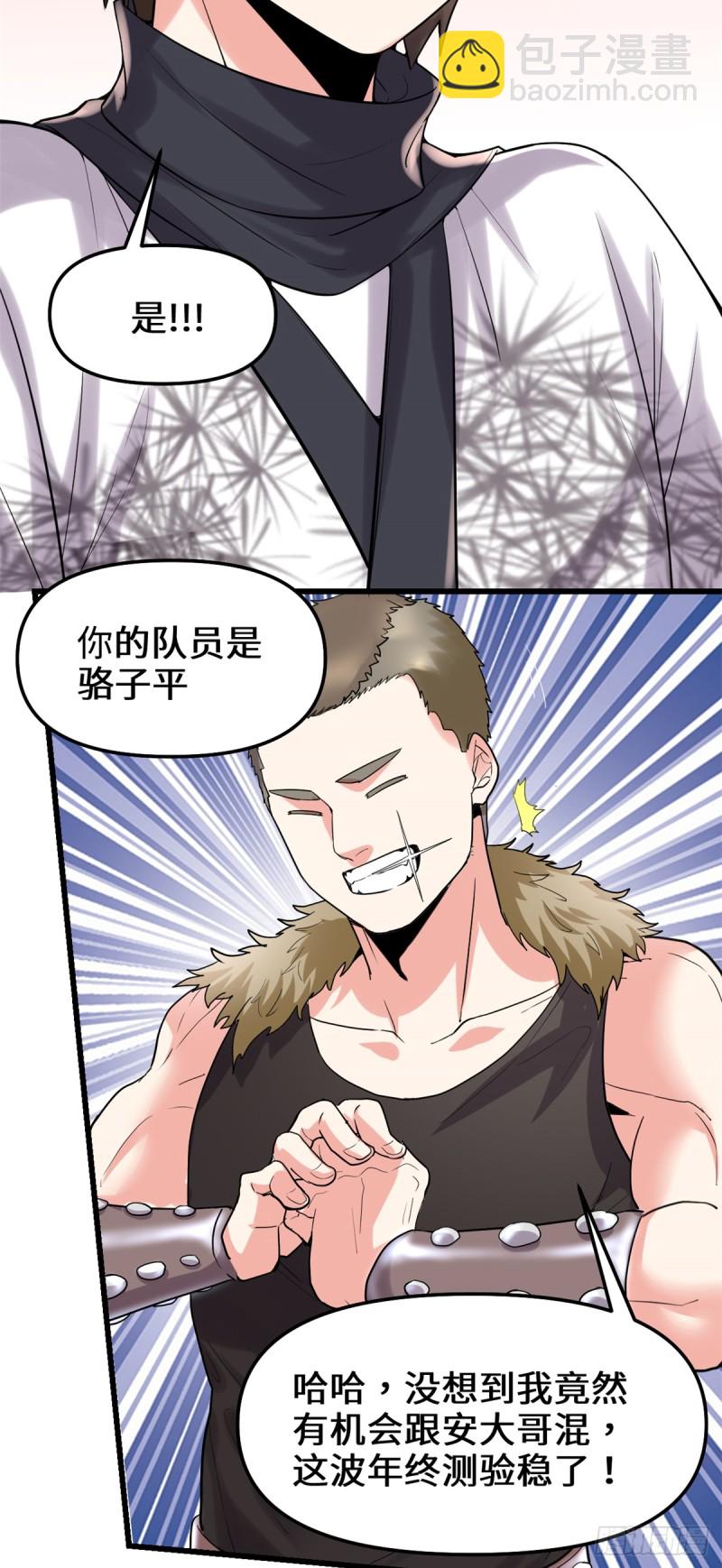 🍘我修的可能是假仙 第67话  兽潮大军 第8页