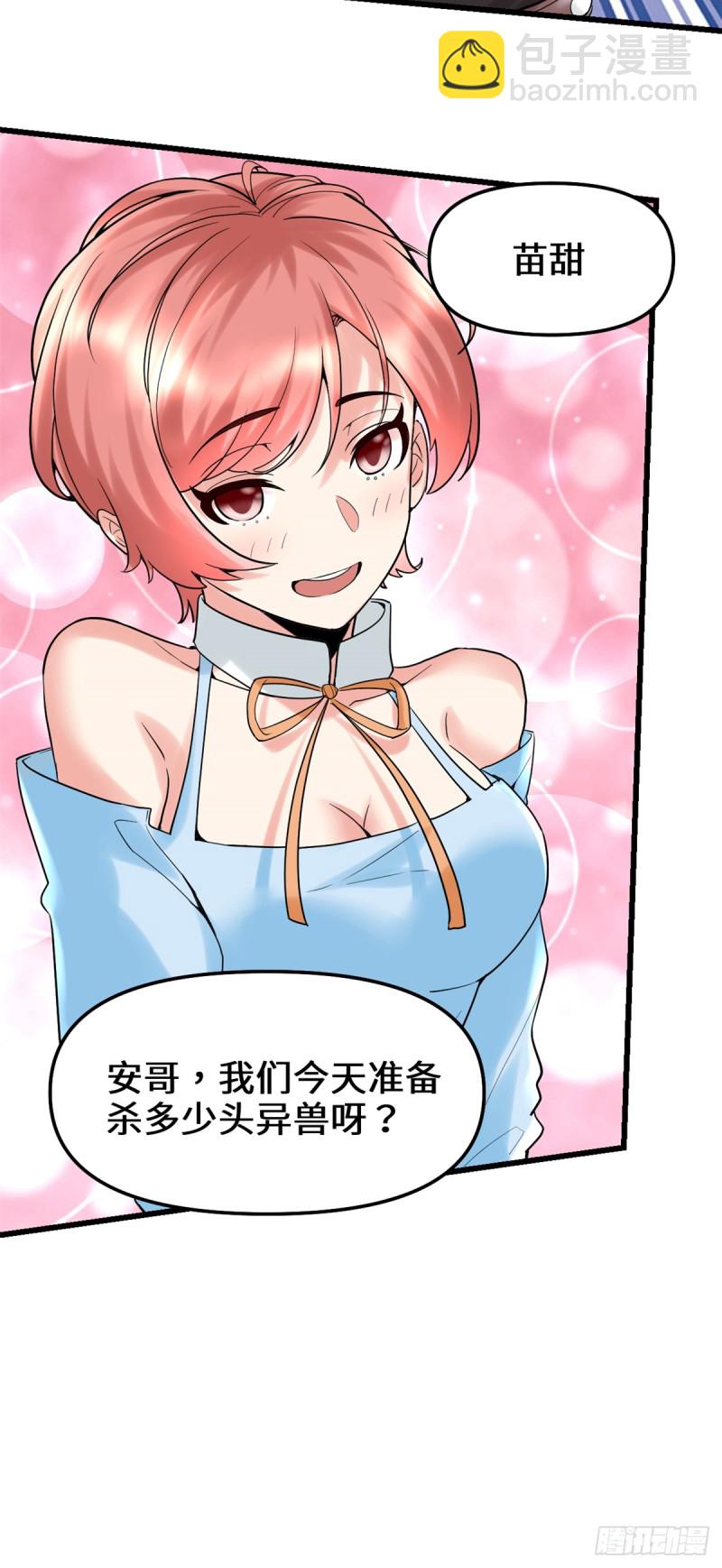 🍘我修的可能是假仙 第67话  兽潮大军 第9页