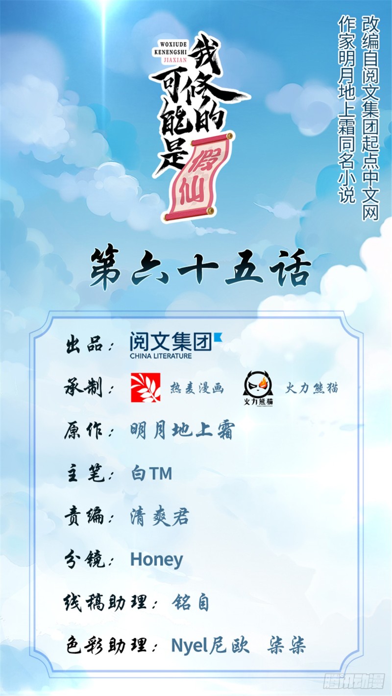 🍘我修的可能是假仙 第69话 兽丹到手！ 第1页